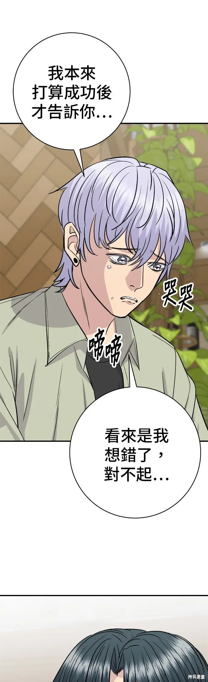 《米虫的一日三餐》第250话图37
