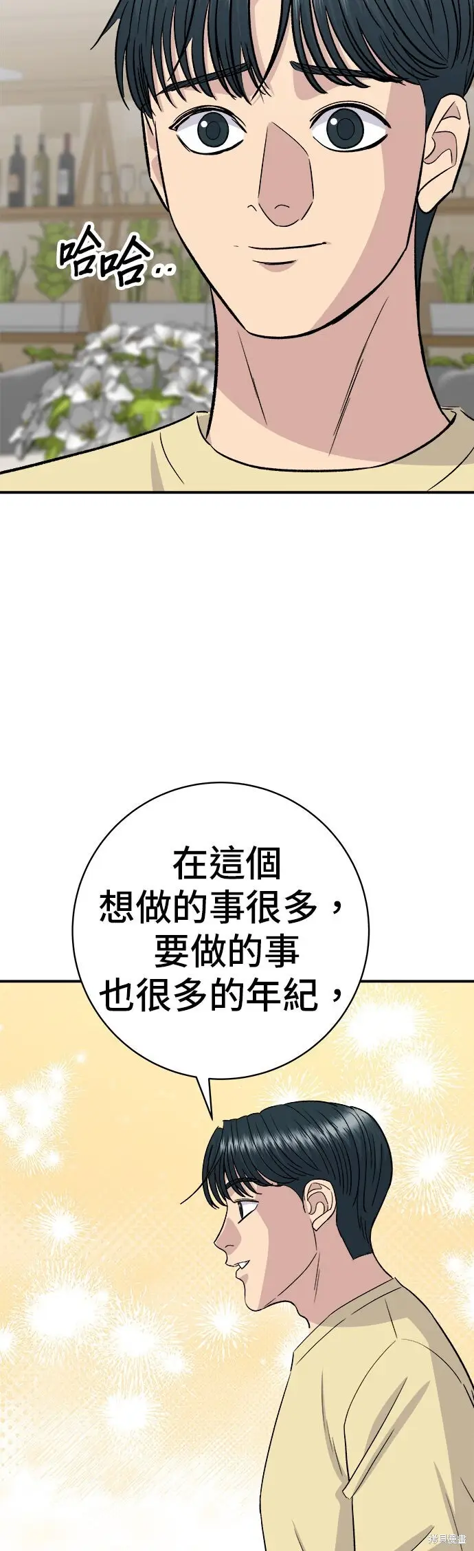 《米虫的一日三餐》第250话图38