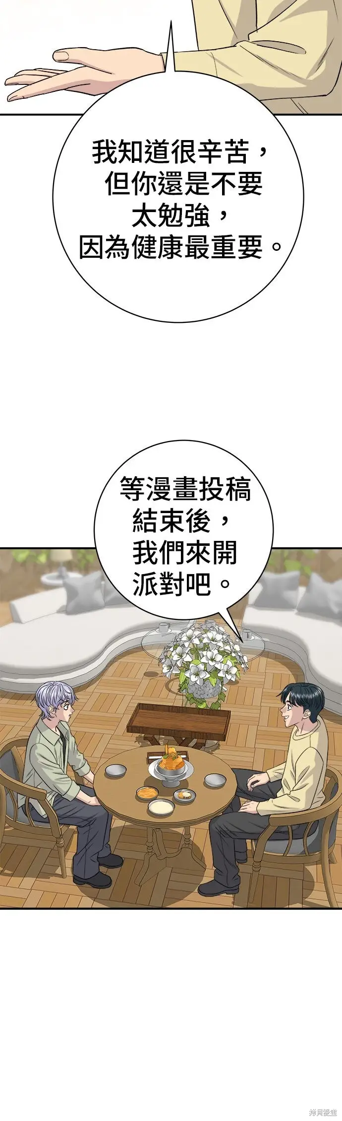 《米虫的一日三餐》第250话图39