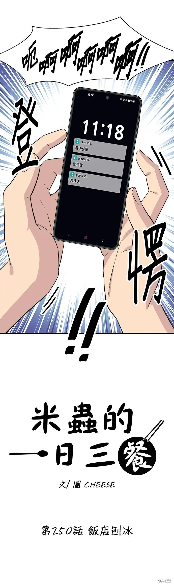 《米虫的一日三餐》第250话图4