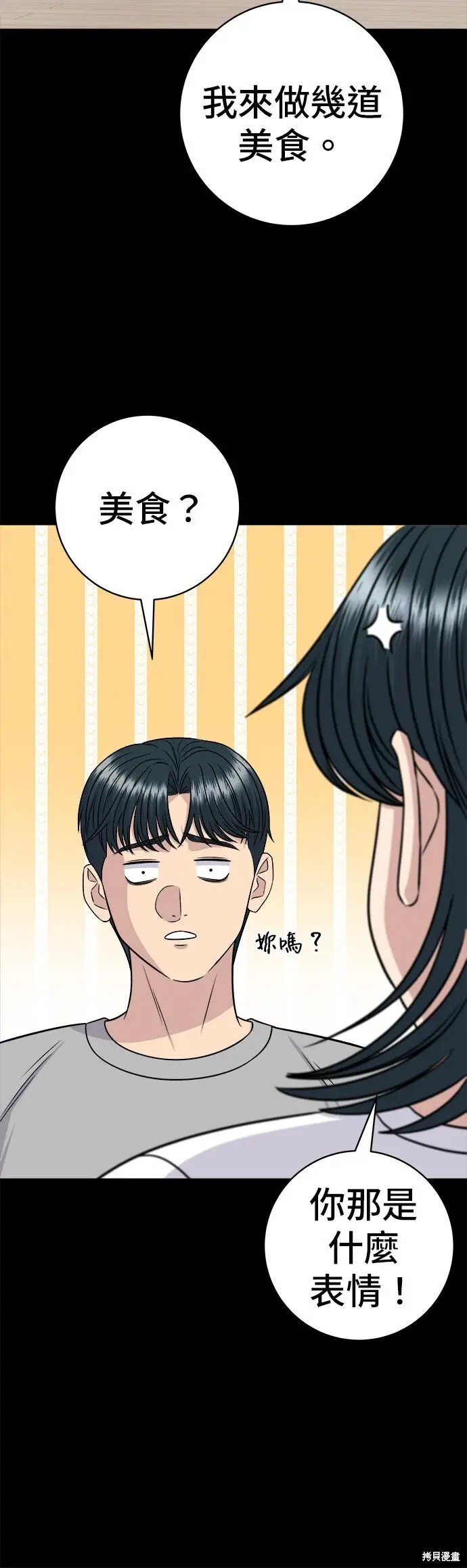 《米虫的一日三餐》第250话图42