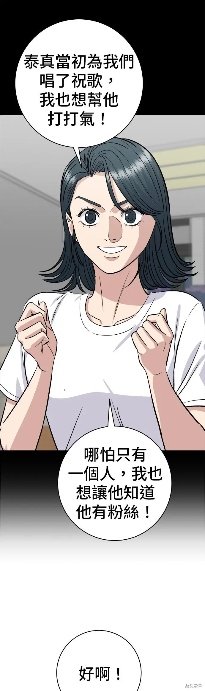 《米虫的一日三餐》第250话图43