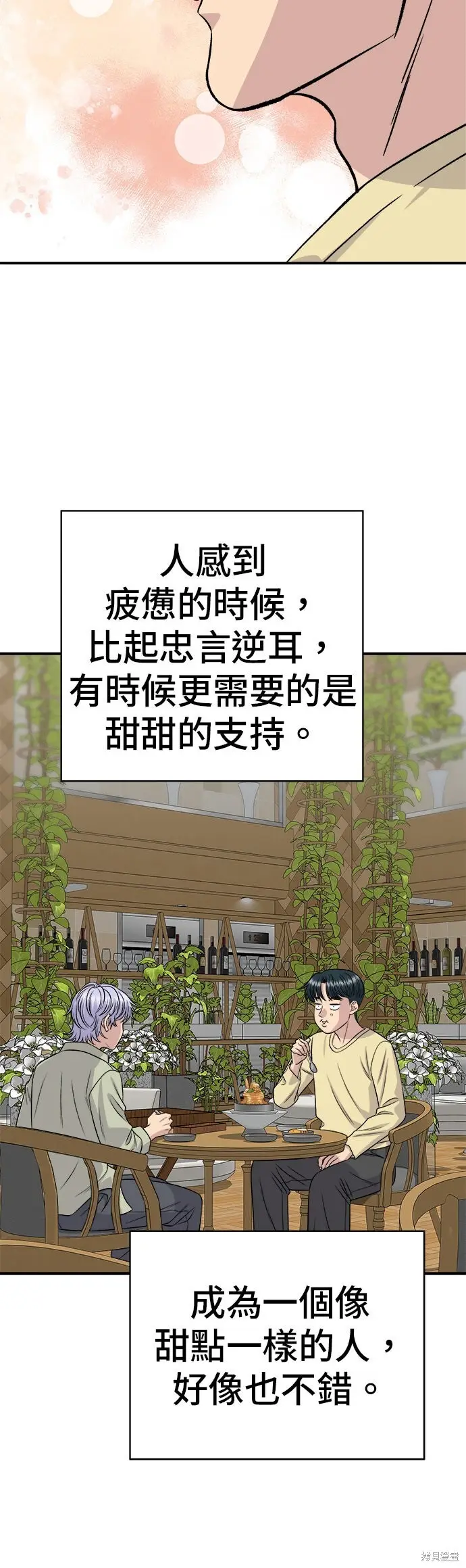 《米虫的一日三餐》第250话图45