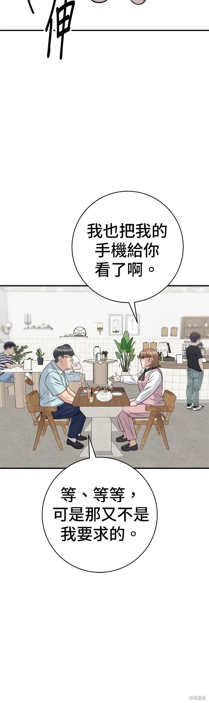 《米虫的一日三餐》第250话图48