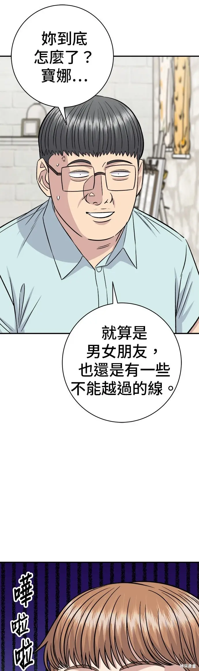 《米虫的一日三餐》第250话图49
