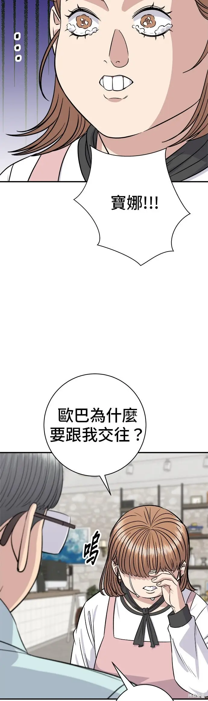 《米虫的一日三餐》第250话图50