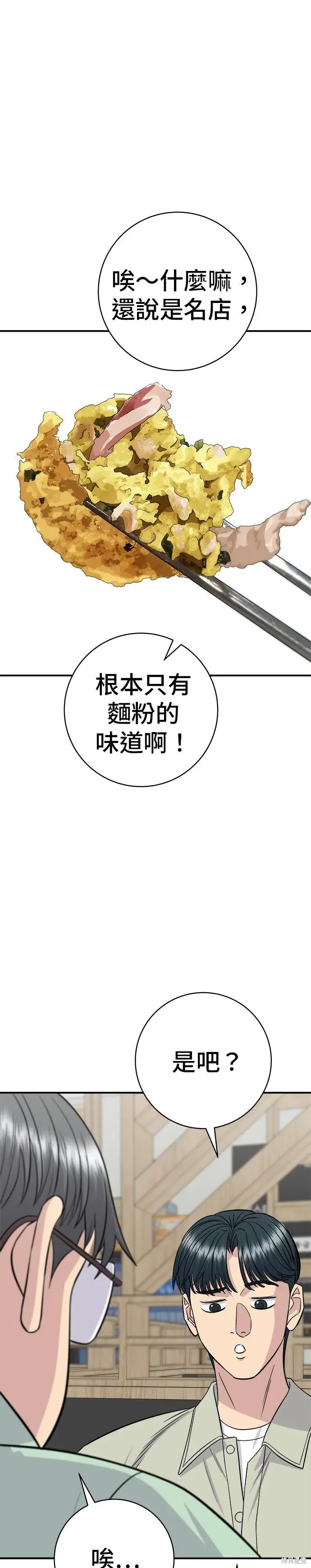 《米虫的一日三餐》第251话图11