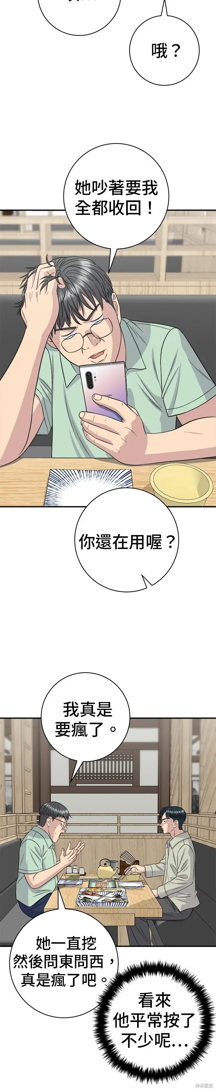 《米虫的一日三餐》第251话图12