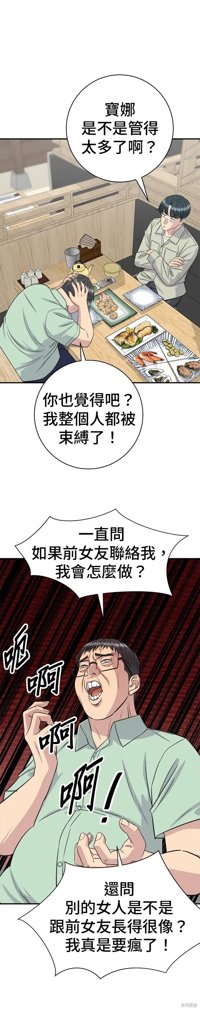 《米虫的一日三餐》第251话图13
