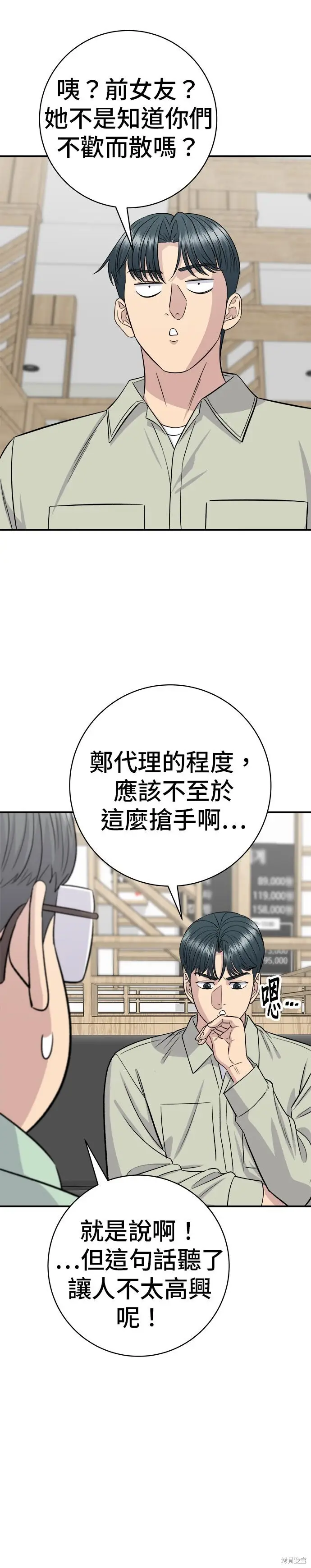《米虫的一日三餐》第251话图14
