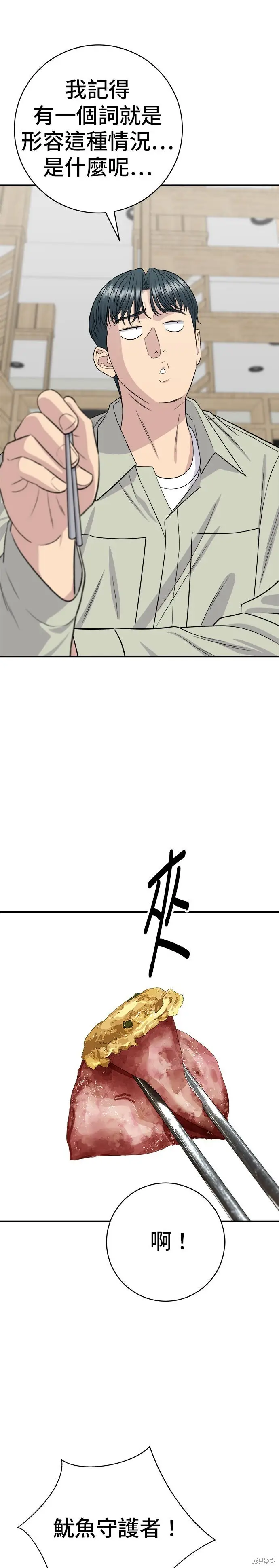 《米虫的一日三餐》第251话图15