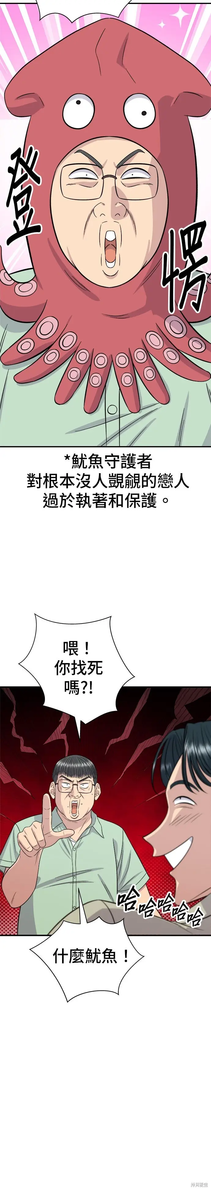《米虫的一日三餐》第251话图16