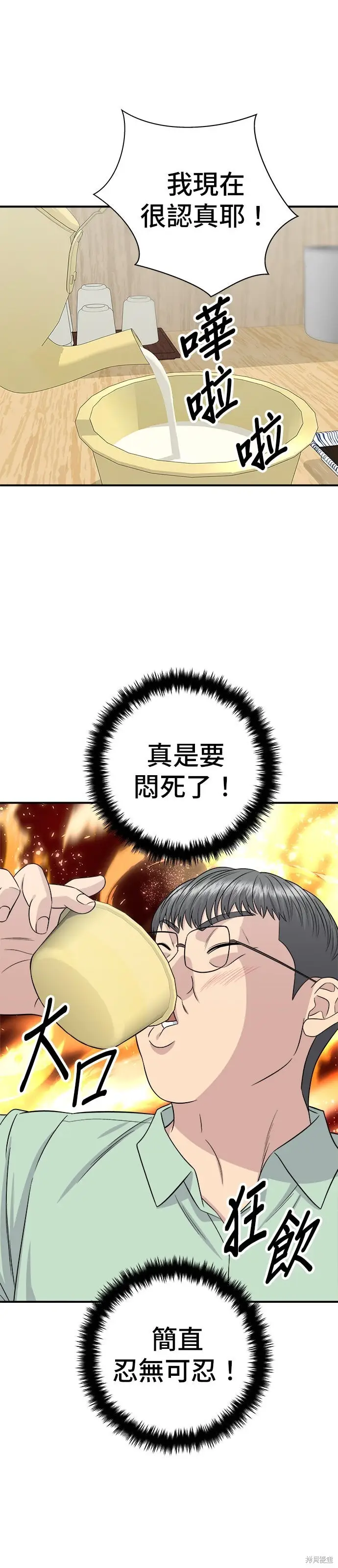 《米虫的一日三餐》第251话图17