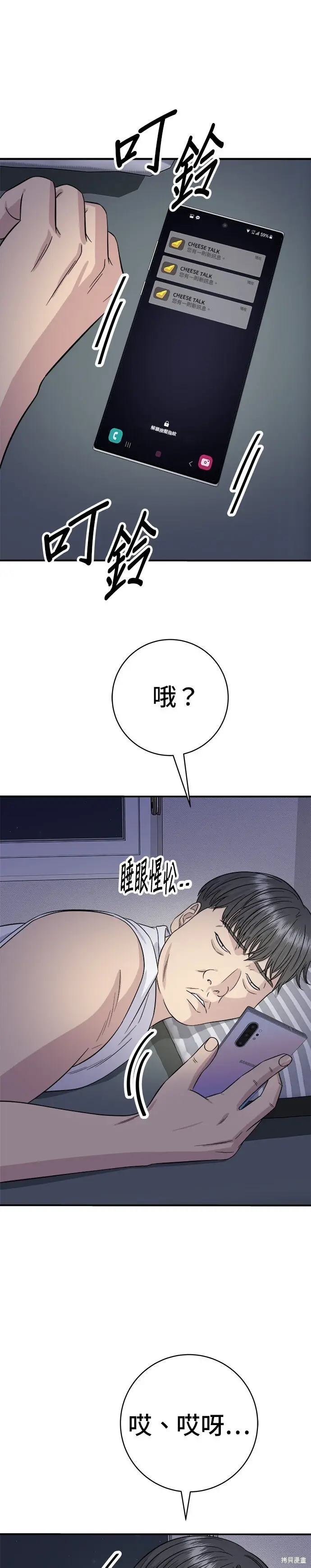 《米虫的一日三餐》第251话图19