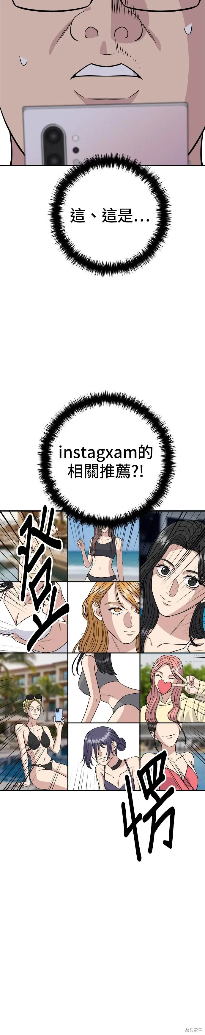 《米虫的一日三餐》第251话图2