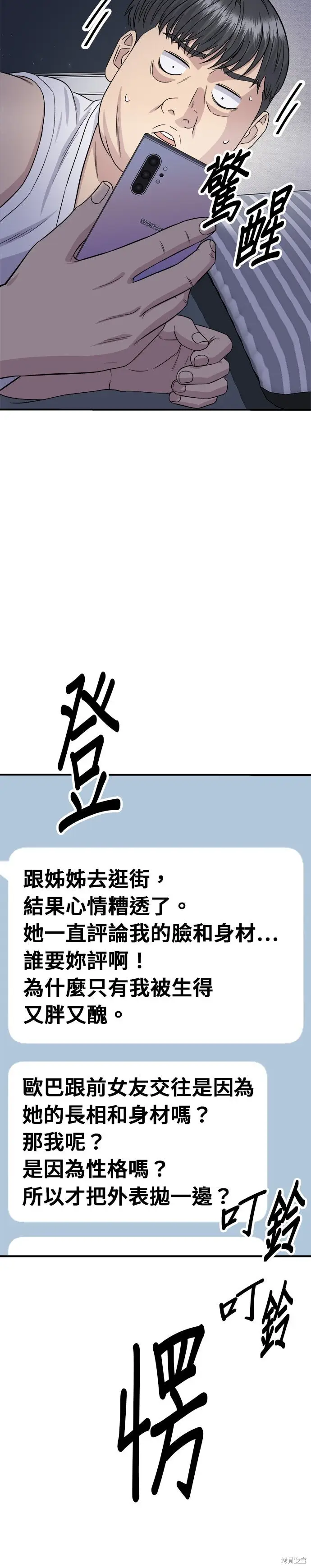 《米虫的一日三餐》第251话图20