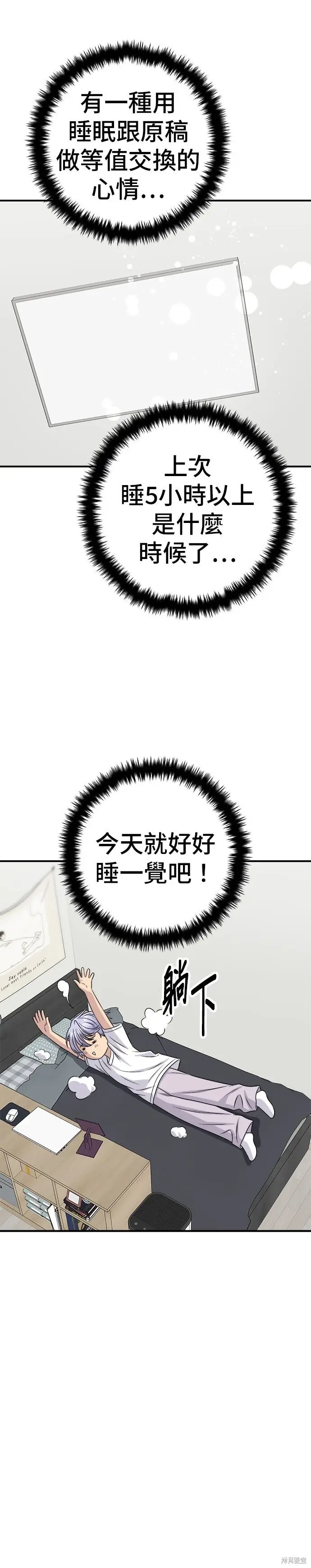 《米虫的一日三餐》第251话图24