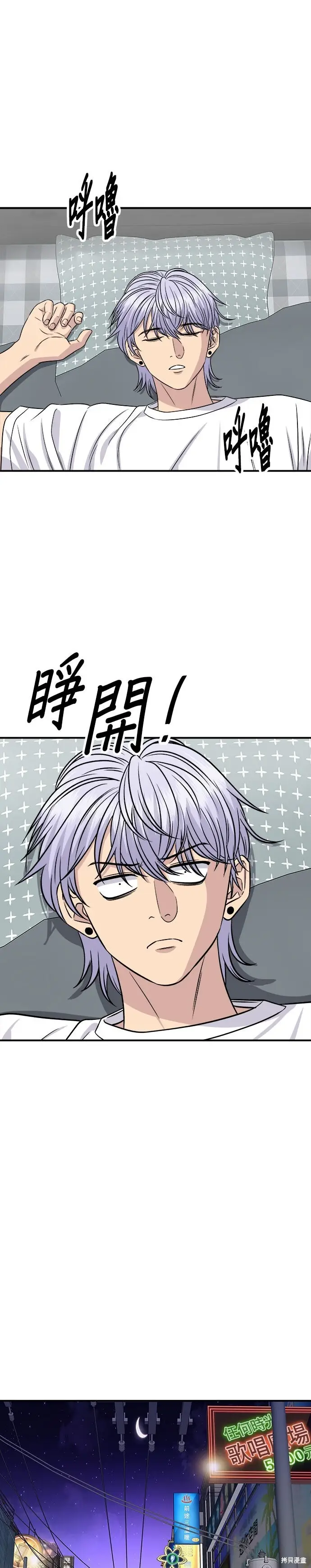 《米虫的一日三餐》第251话图25