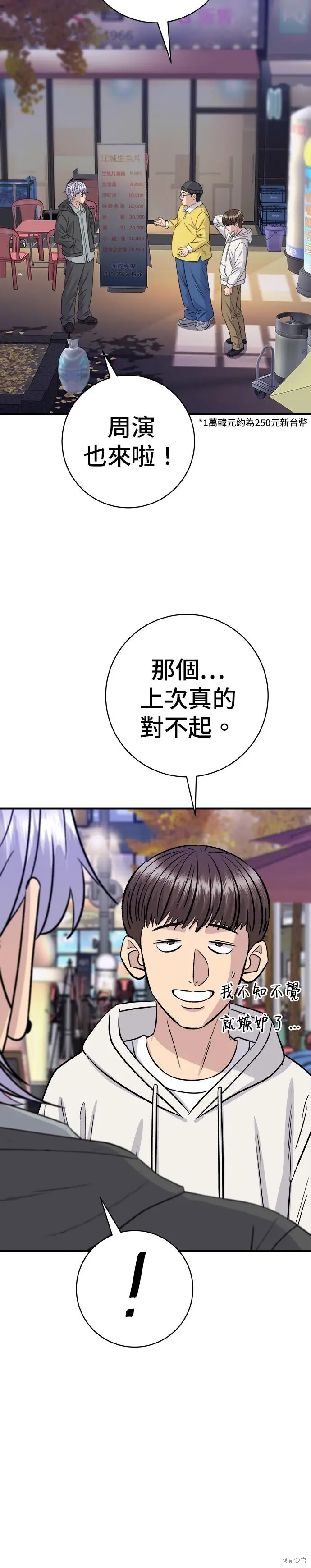 《米虫的一日三餐》第251话图28