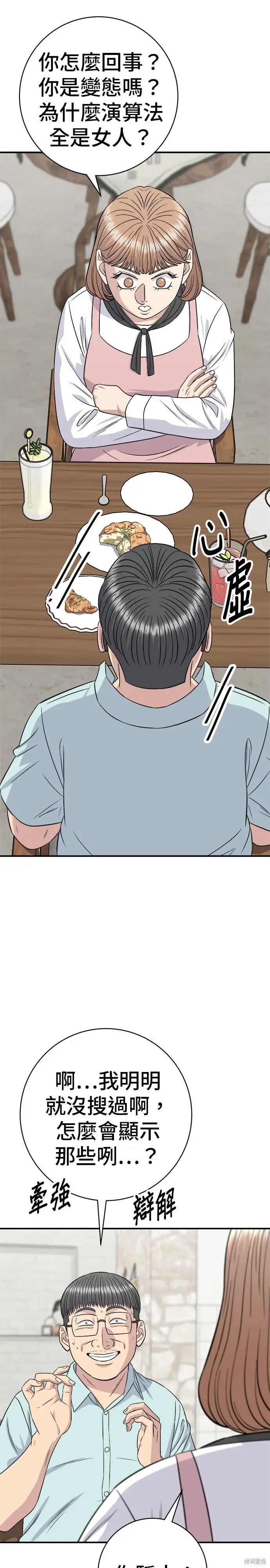 《米虫的一日三餐》第251话图3