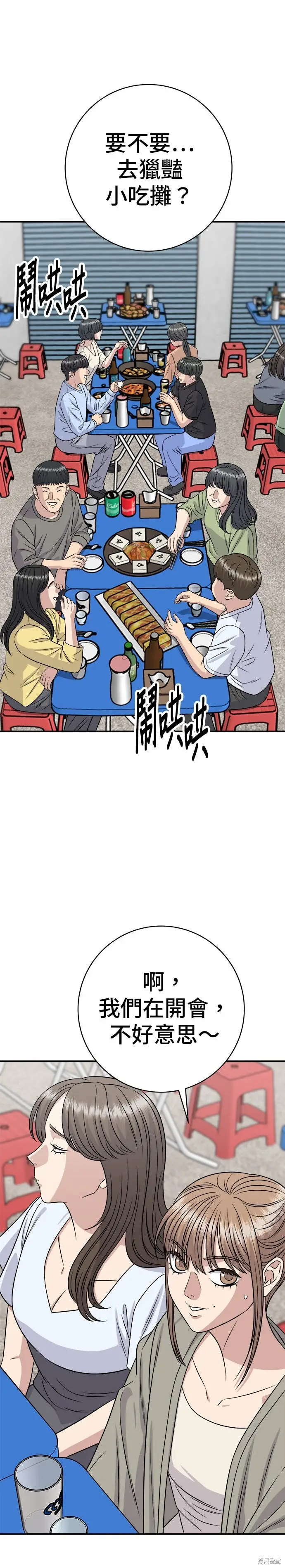 《米虫的一日三餐》第251话图31