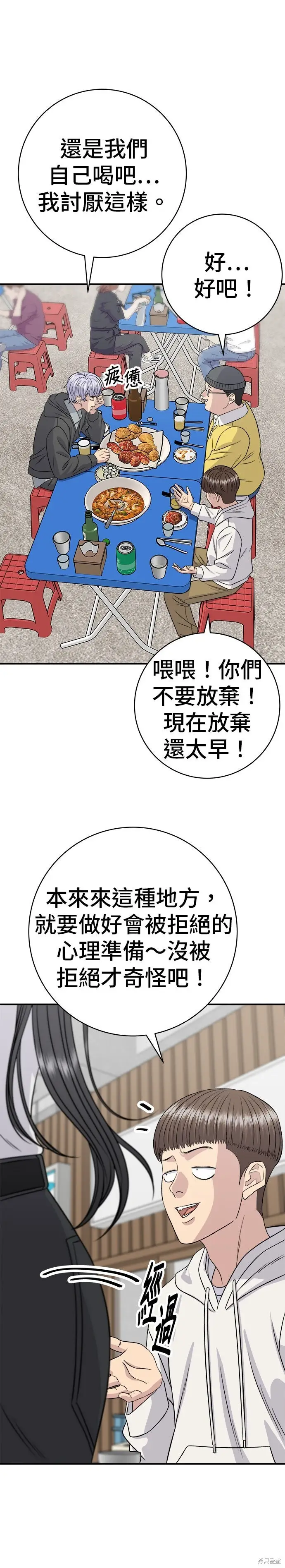 《米虫的一日三餐》第251话图33