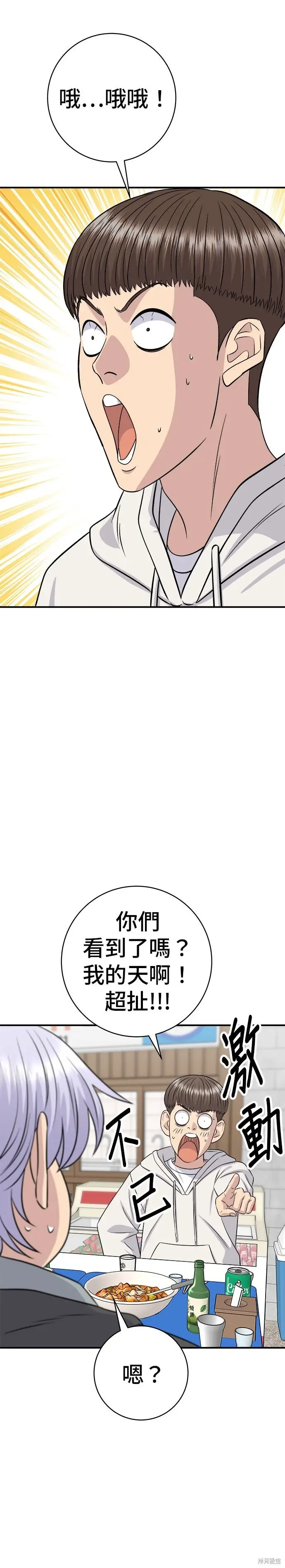 《米虫的一日三餐》第251话图34