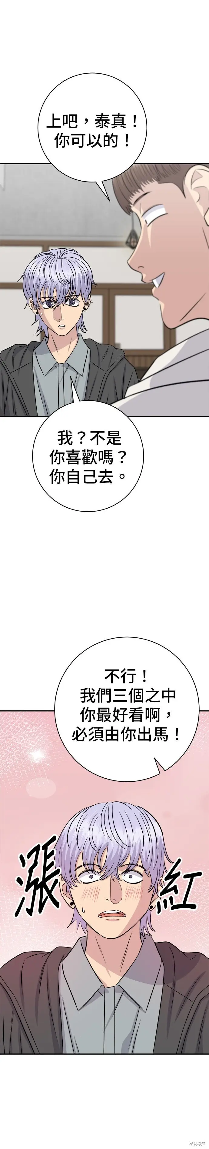 《米虫的一日三餐》第251话图35
