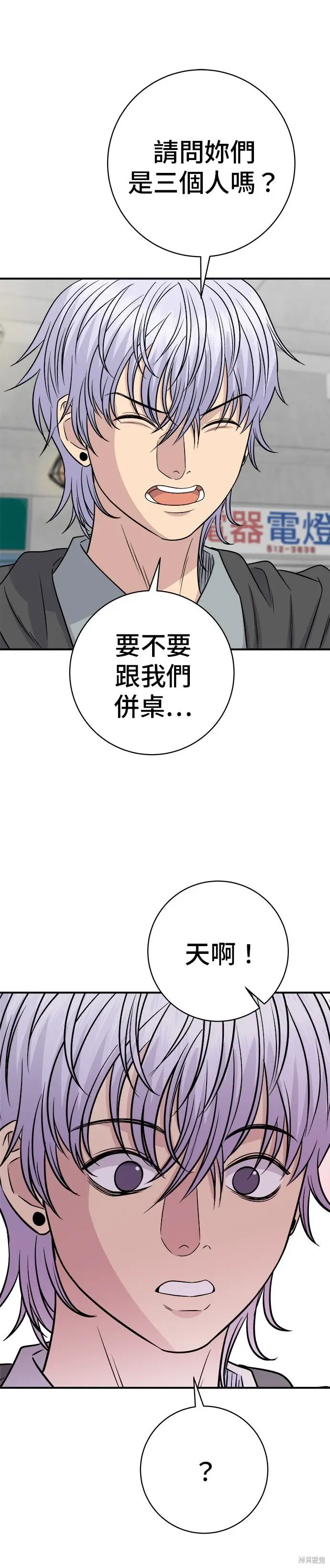《米虫的一日三餐》第251话图37