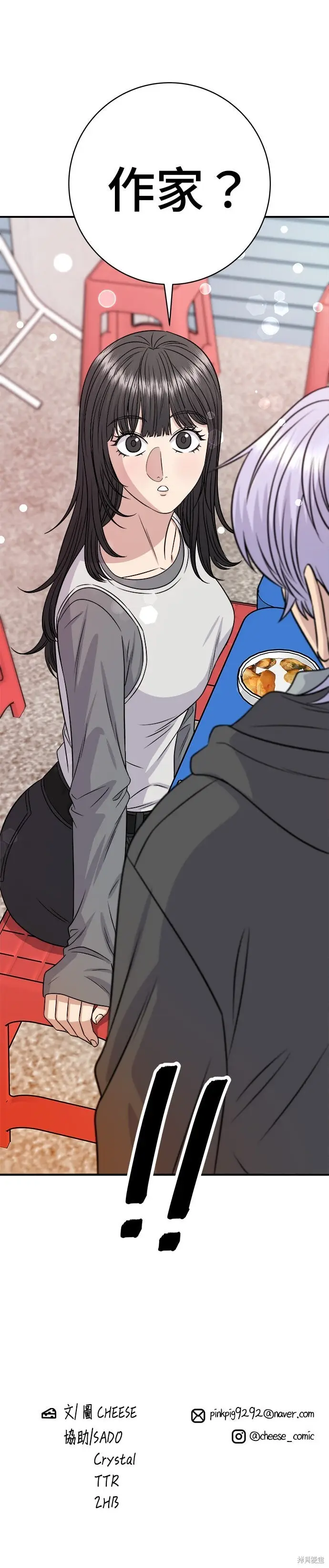 《米虫的一日三餐》第251话图38