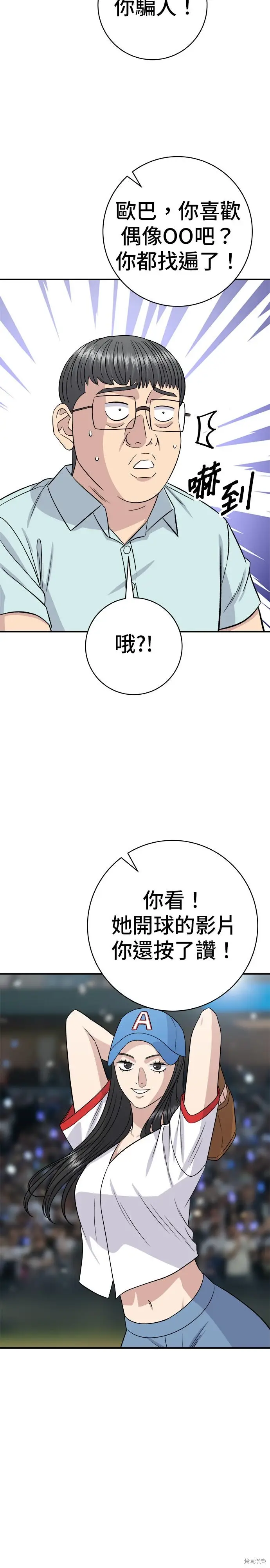 《米虫的一日三餐》第251话图4