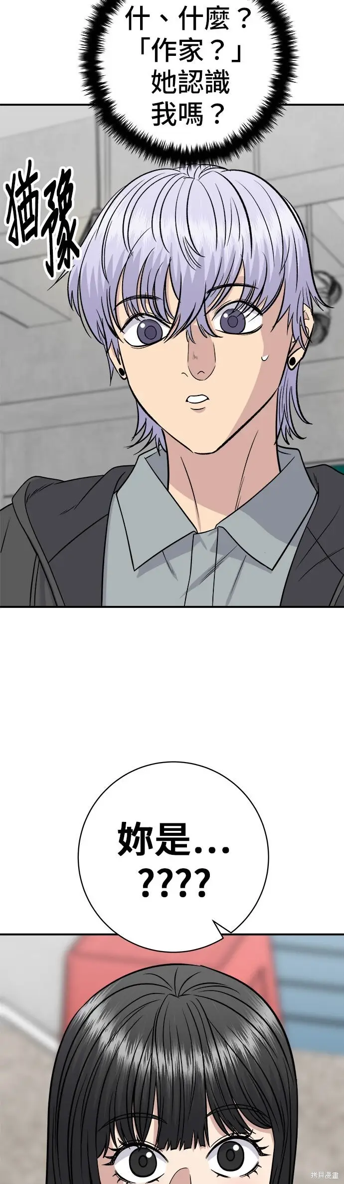 《米虫的一日三餐》第251话图40
