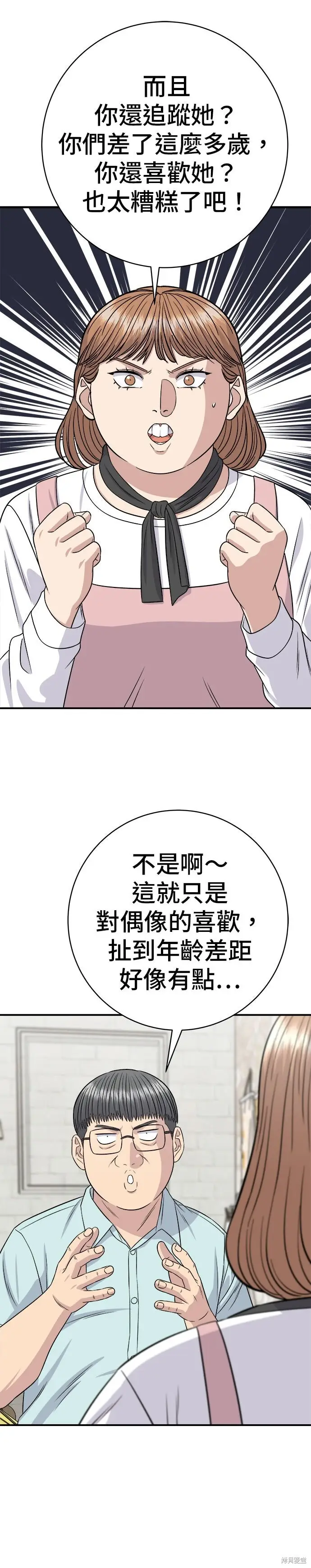 《米虫的一日三餐》第251话图5