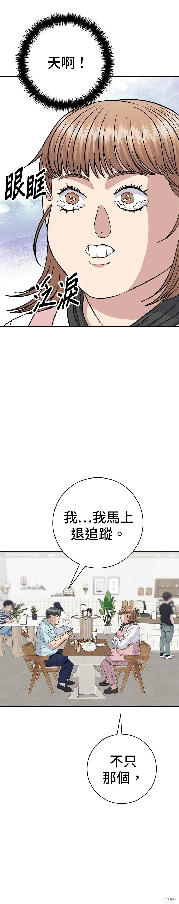 《米虫的一日三餐》第251话图6