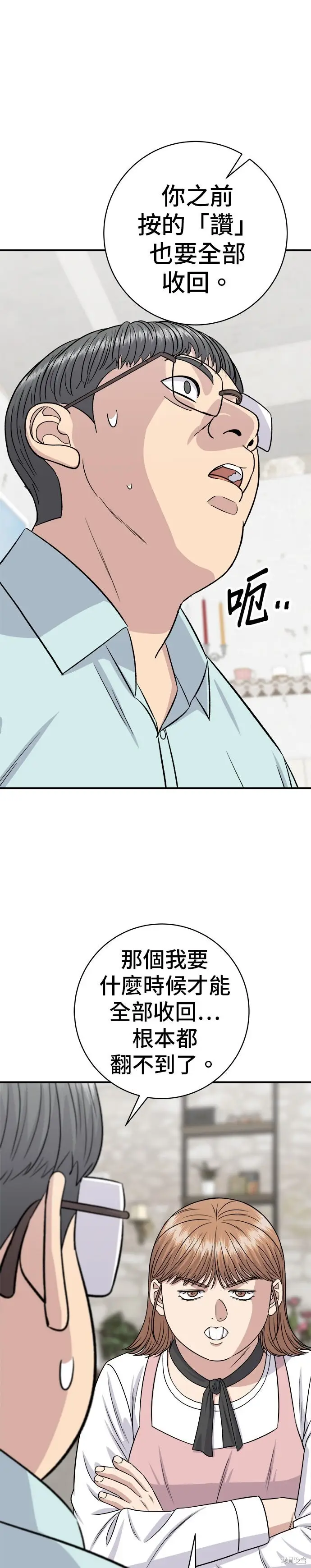 《米虫的一日三餐》第251话图7