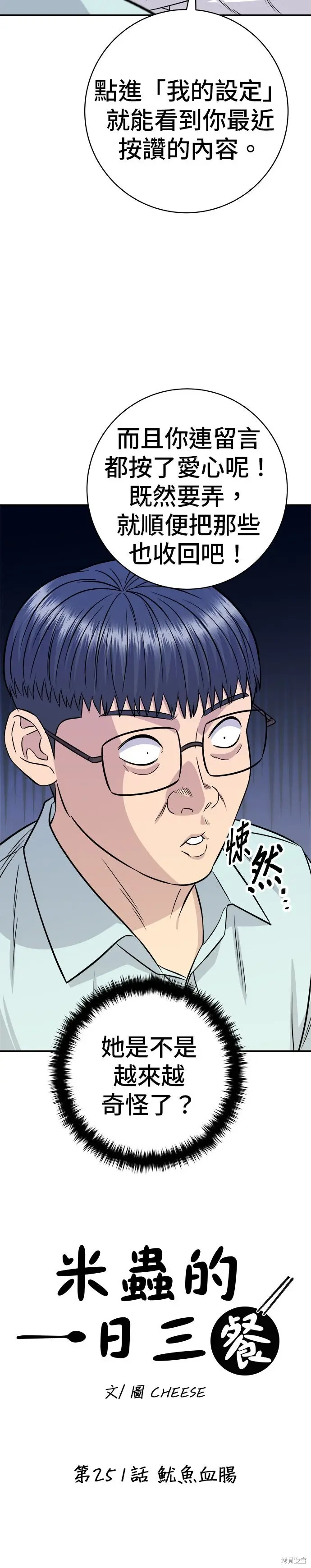 《米虫的一日三餐》第251话图8