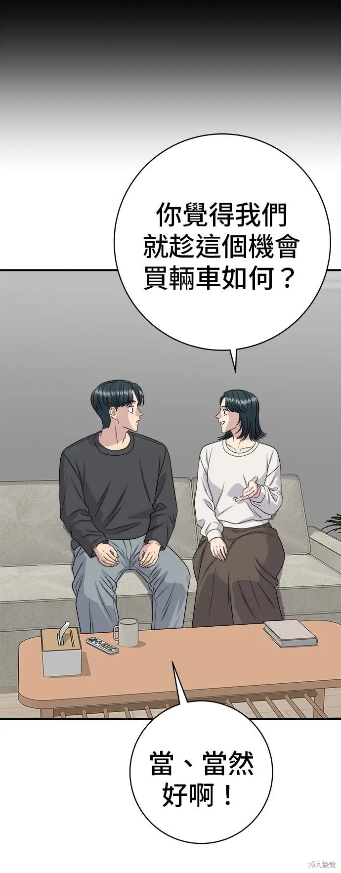 《米虫的一日三餐》第253话图13