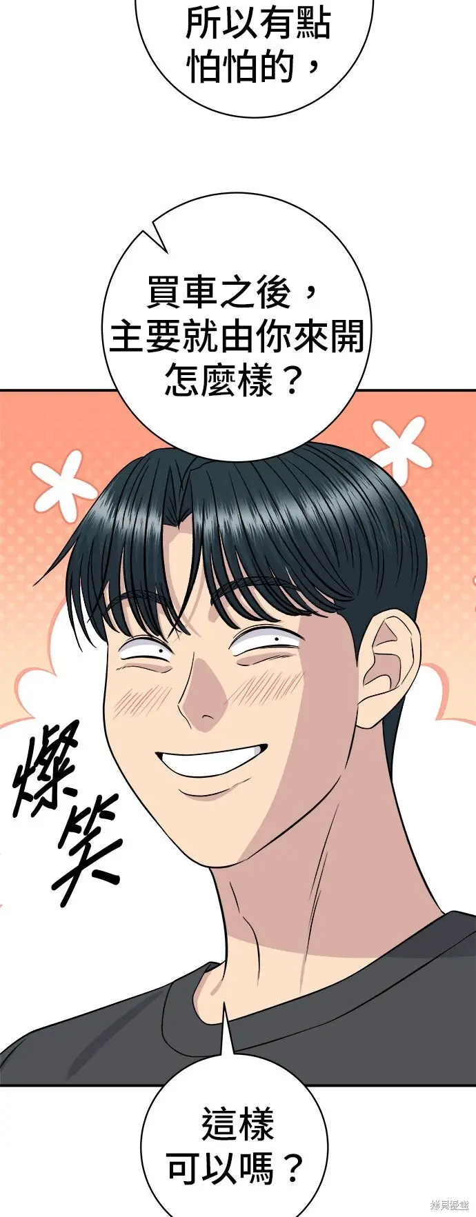 《米虫的一日三餐》第253话图15