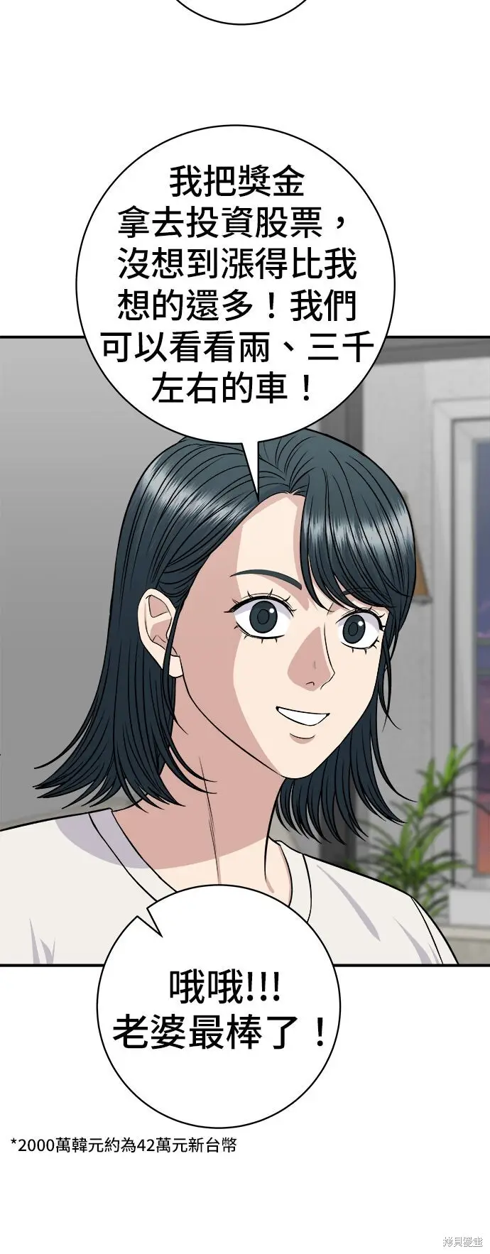 《米虫的一日三餐》第253话图16
