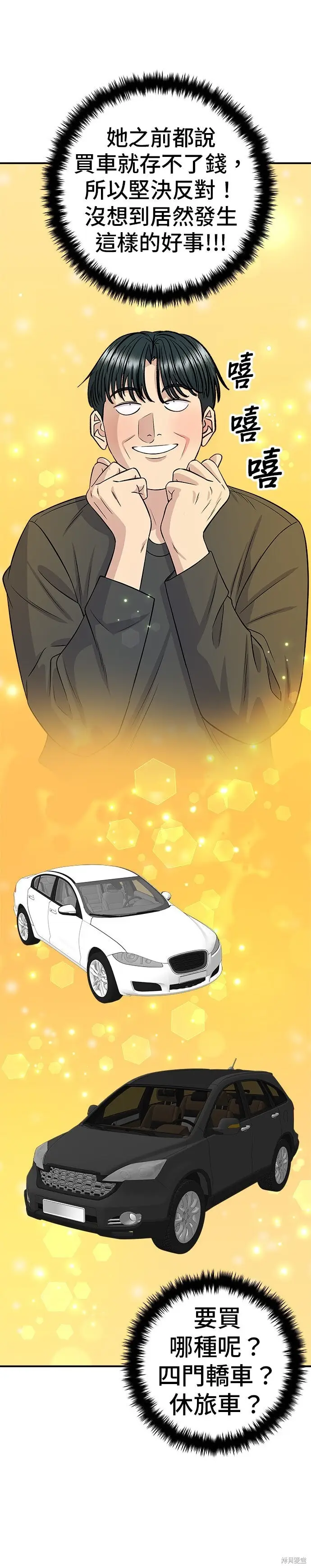 《米虫的一日三餐》第253话图17