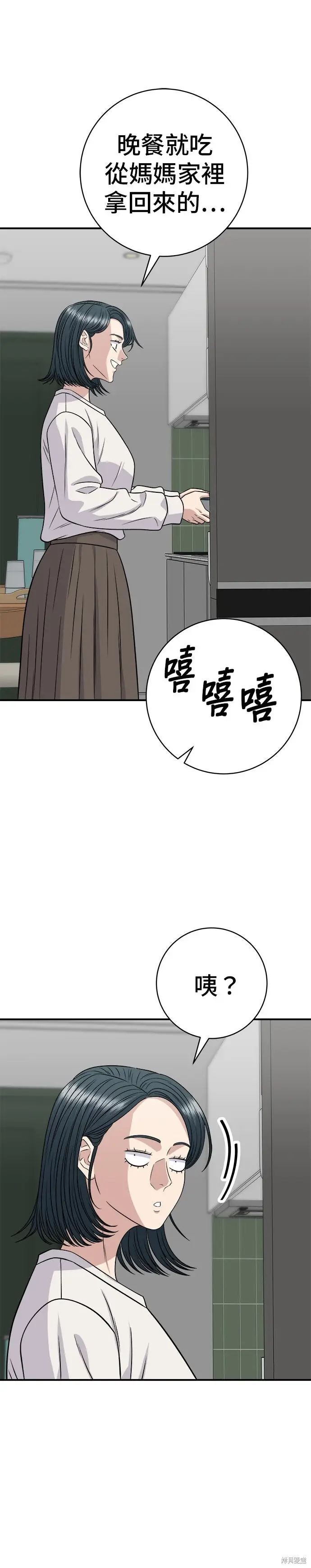 《米虫的一日三餐》第253话图18