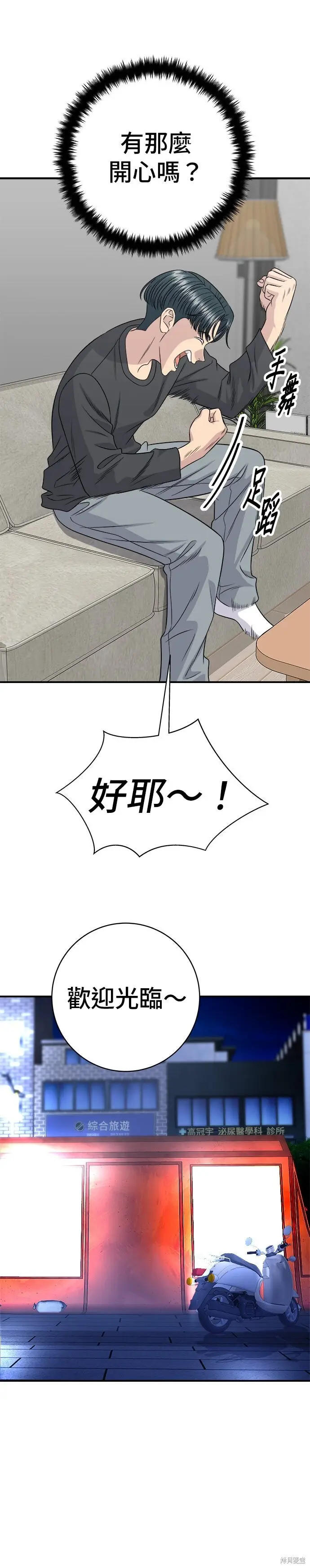 《米虫的一日三餐》第253话图19