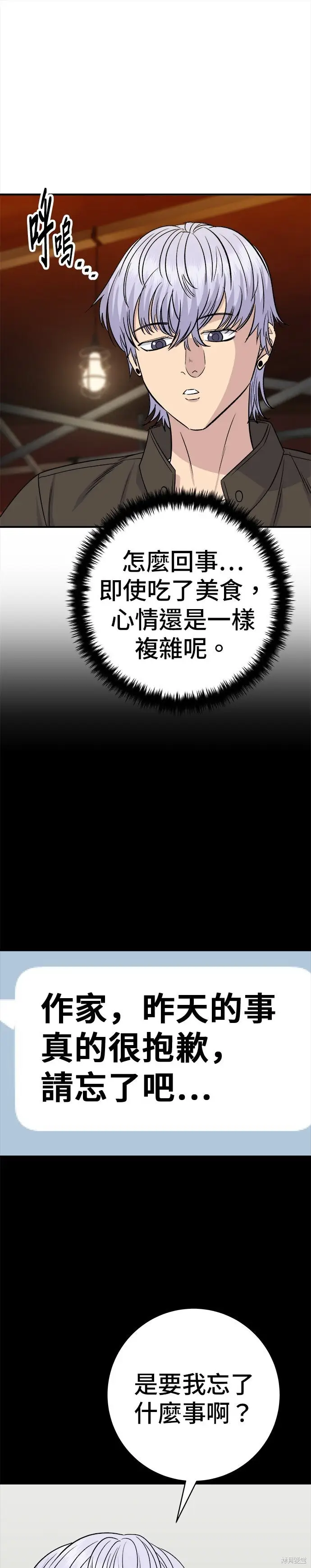 《米虫的一日三餐》第253话图25