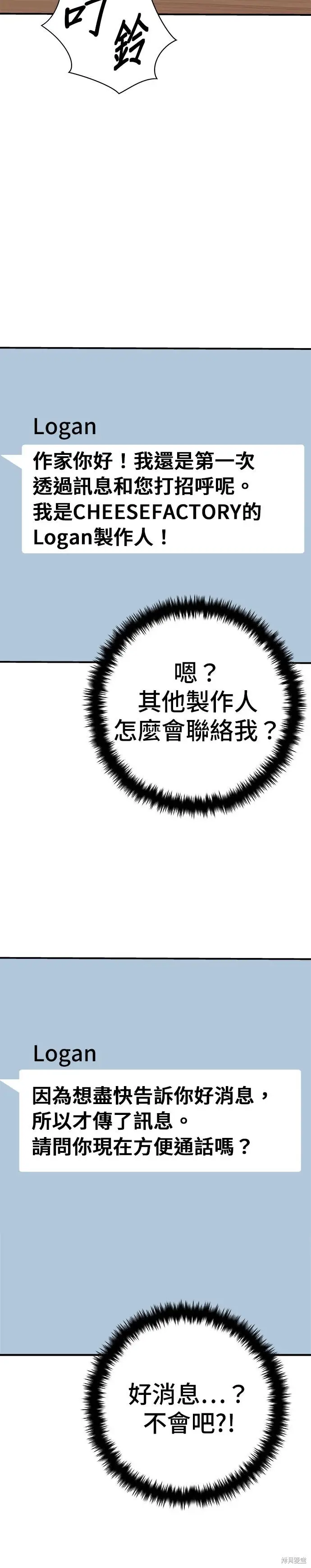 《米虫的一日三餐》第253话图30