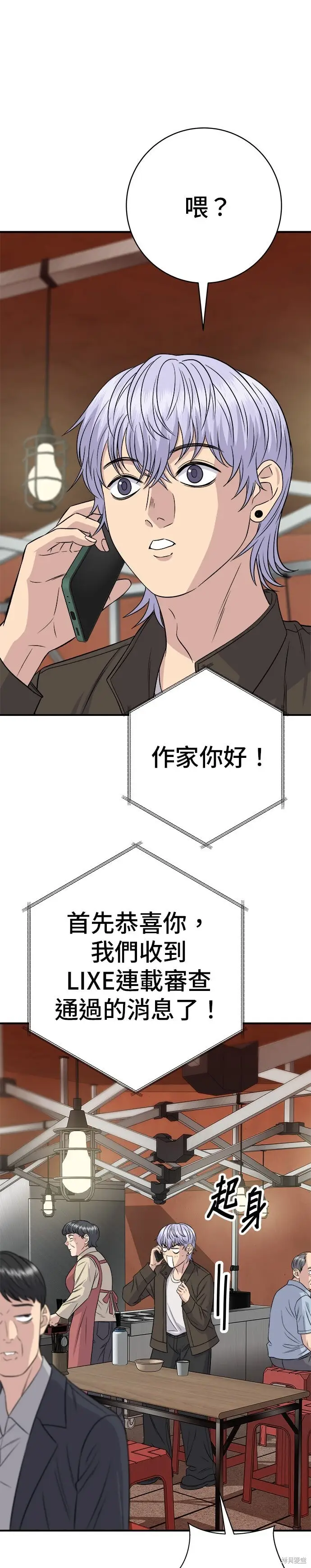 《米虫的一日三餐》第253话图31
