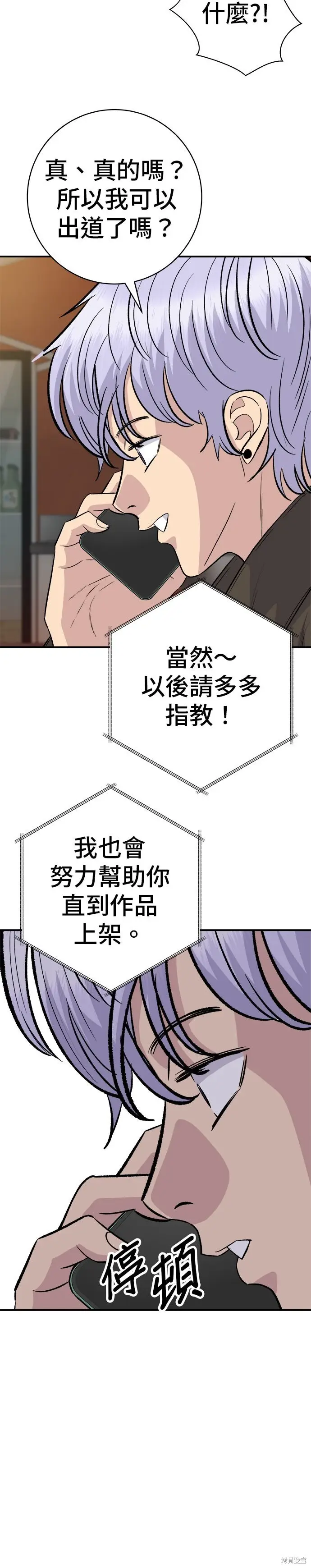 《米虫的一日三餐》第253话图32