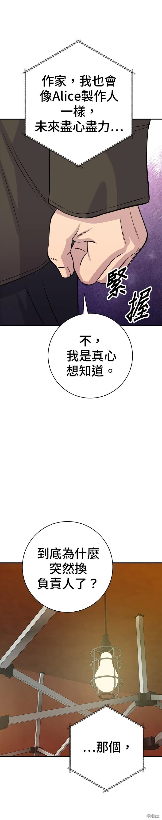 《米虫的一日三餐》第253话图35