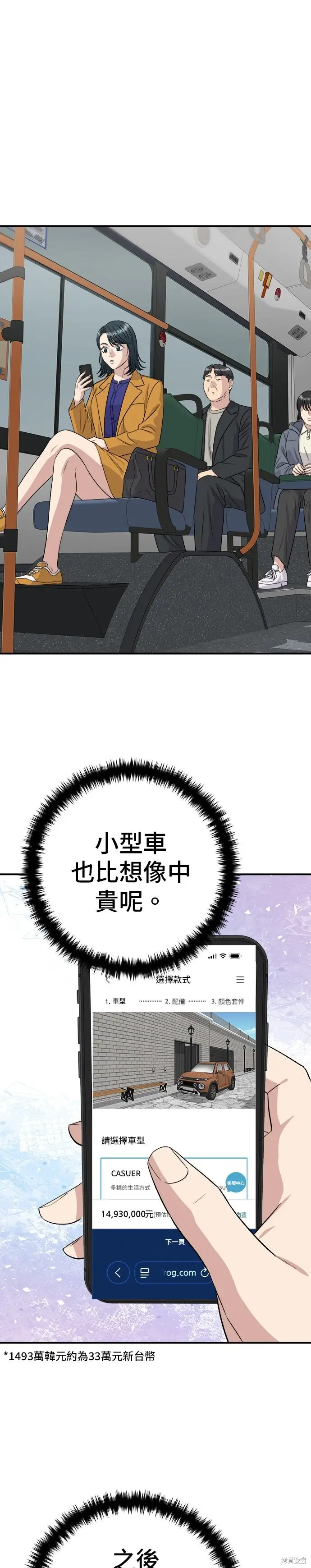 《米虫的一日三餐》第253话图37