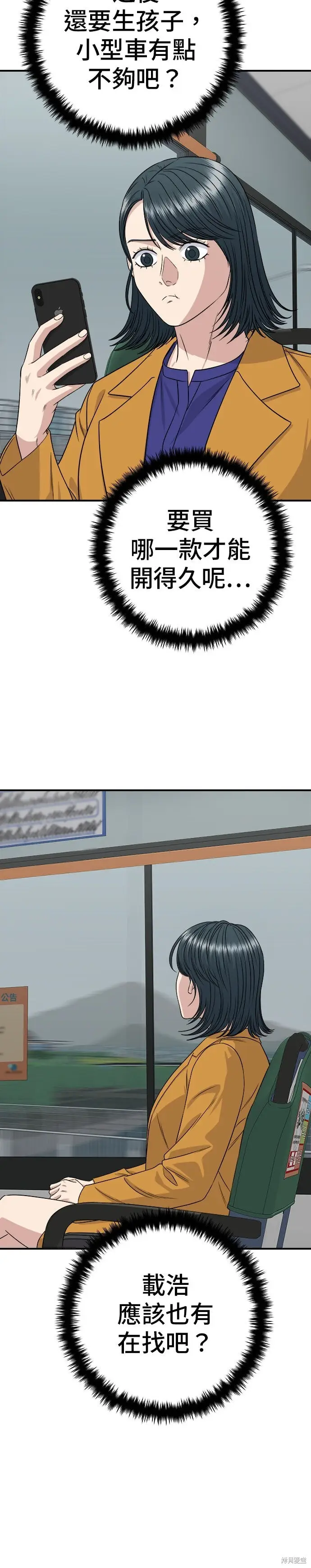 《米虫的一日三餐》第253话图38