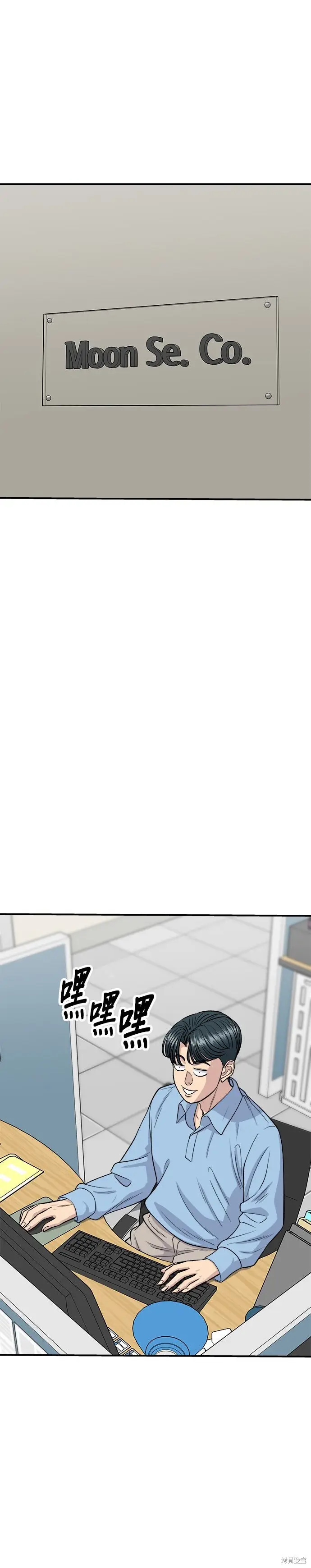 《米虫的一日三餐》第253话图39